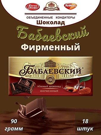 Шоколад Бабаевский Фирменный 90г 