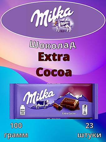 Шоколад Milka Extra Cocoa 100г 