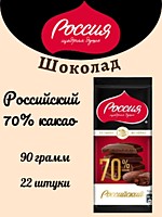 Шоколад Россия ЩД Горький 70% 82г 