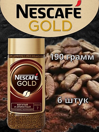 Кофе Nescafe Gold ст/б 190г