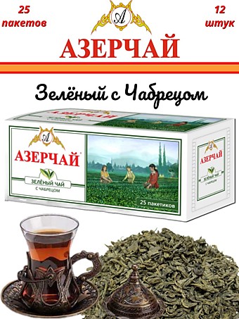 Чай Азерчай Конверт Чабрец зеленый 25п 
