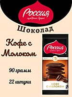 Шоколад Россия ЩД Кофе с Молоком 82г 