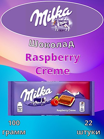 Шоколад Milka Raspberry Creme100г 