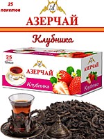 Чай Азерчай Ф.Клубника черный 25п